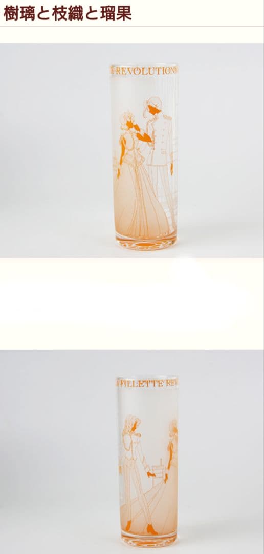 少女革命ウテナ　ガラス　コップ　グラス