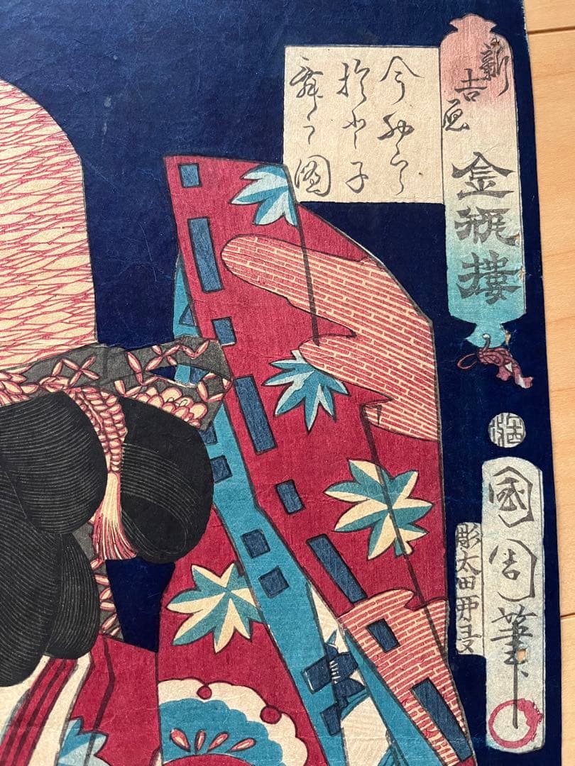 浮世絵 原画　豊原國周 版画 アンティーク美術　歌舞伎絵　木版画　3連画