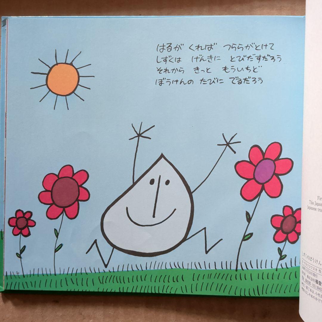 外国の絵本　しずくのぼうけん　ゆかいなきかんしゃ　サムはけっしてわすれません