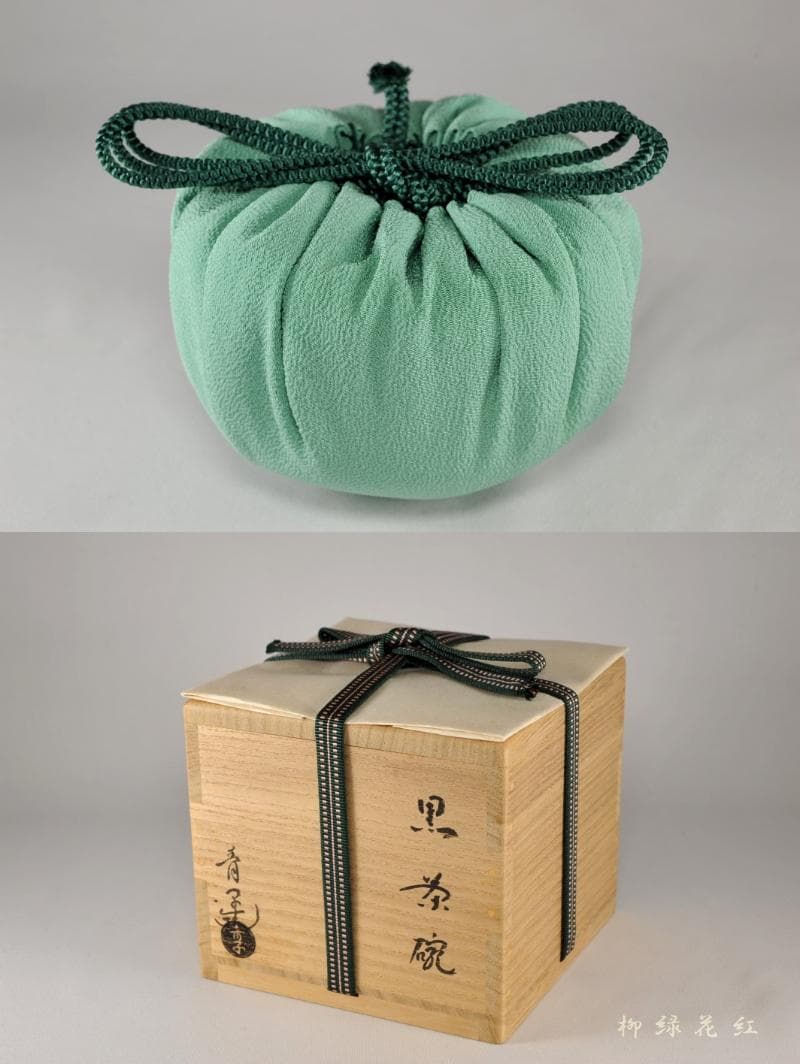 檜垣青子 黒茶碗 共箱 桂窯 茶道具