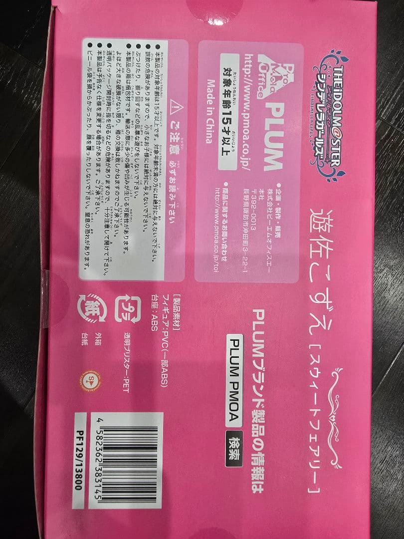 【新品・未開封・PLUM特典付き】遊佐こずえ　フィギュア「スウィートフェアリー」