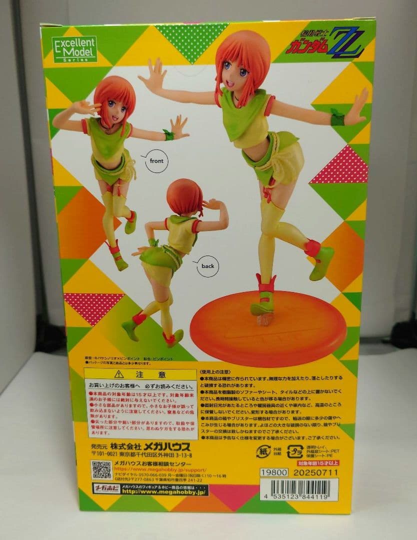 【再販版】エクセレントモデル エルピー・プル Re.フィギュア