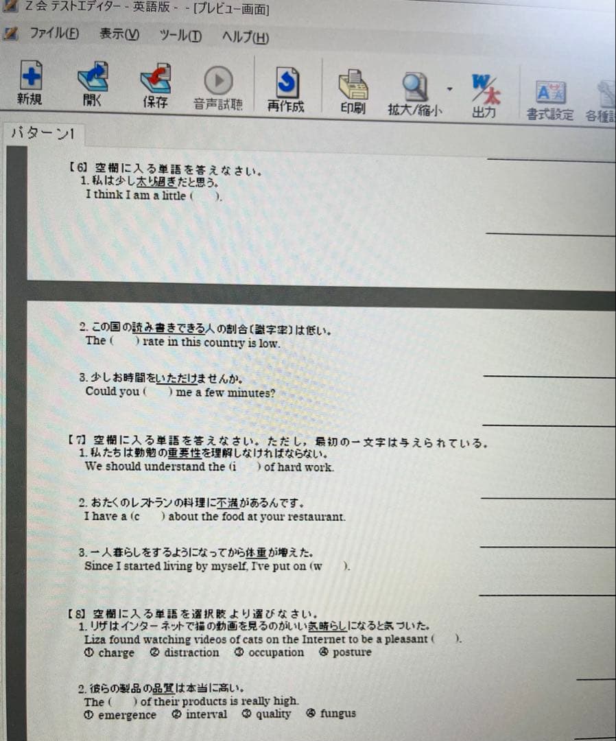 Z会 速読英単語 必修編 8版 速読英熟語 改訂版 テストエディターver2.5