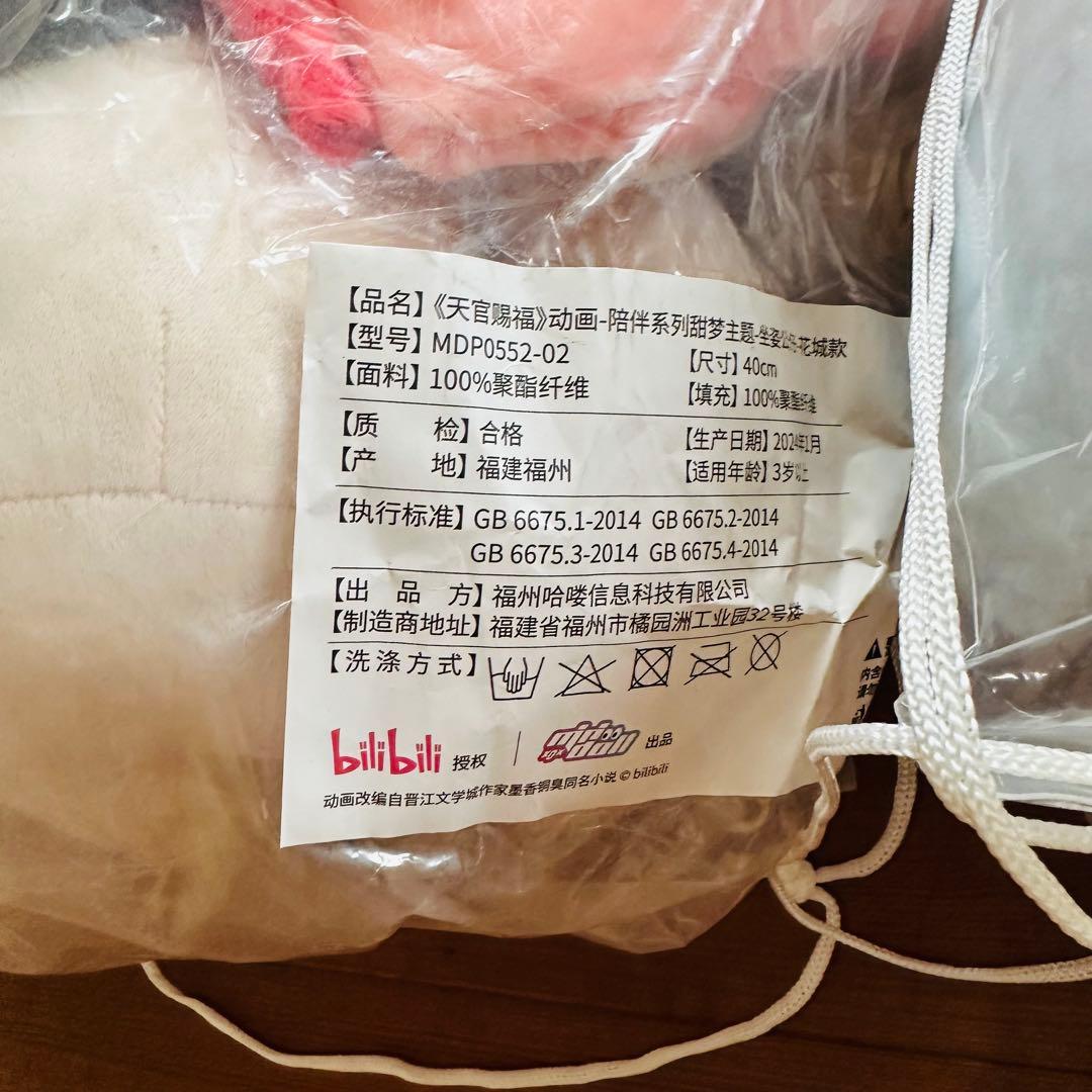 天官賜福 minidoll 40cm　ぬいぐるみ 　衣装つき