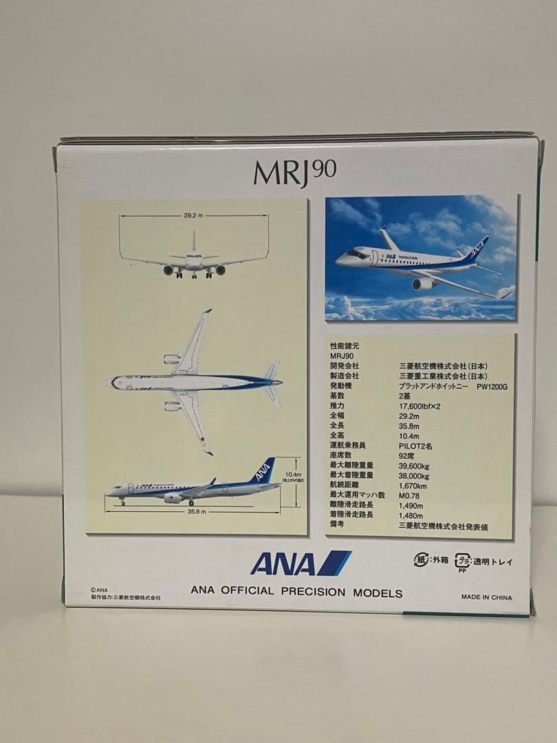 全日空商事　ANA 三菱MRJ90 1/200 NH29010