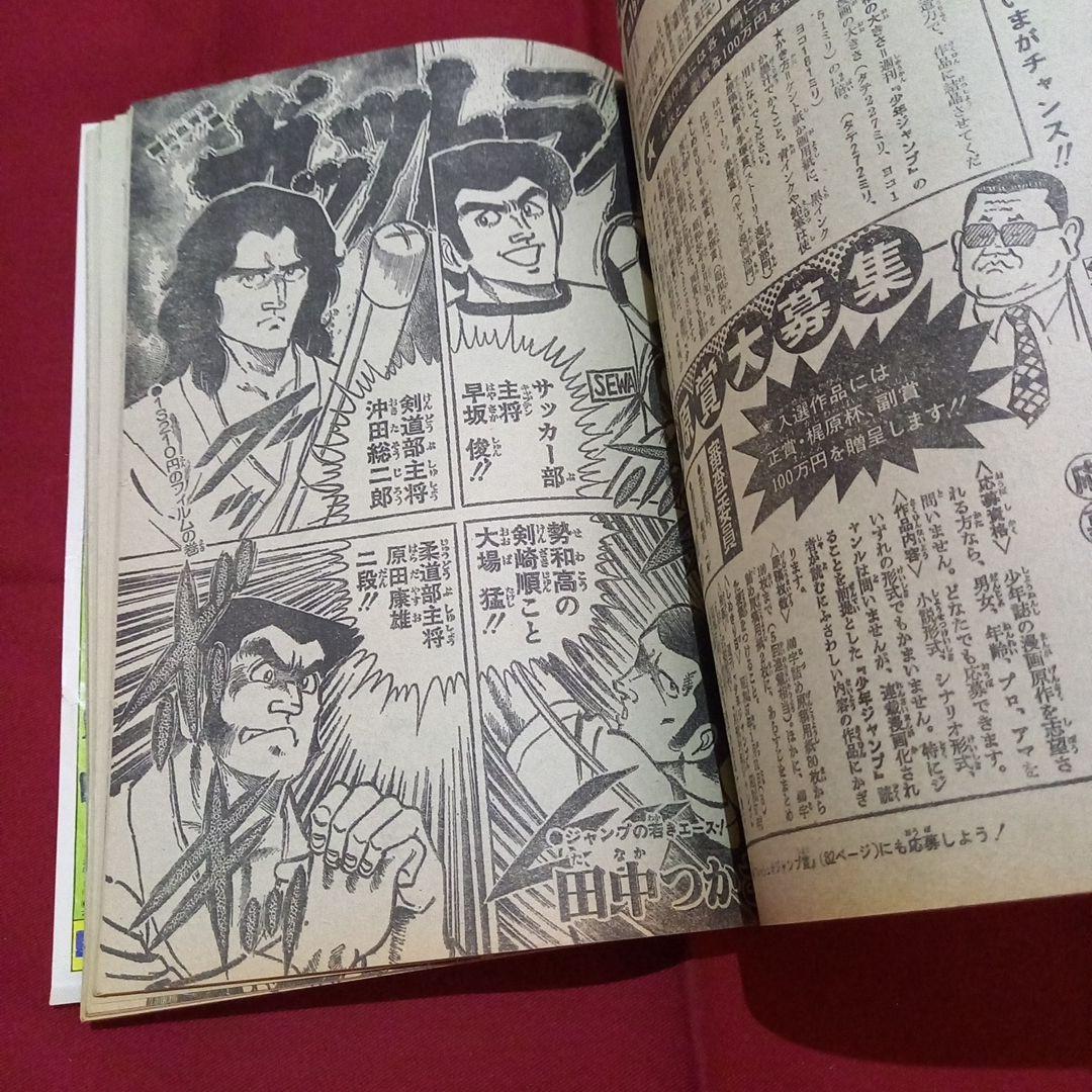 【当時物美品】週刊 少年 ジャンプ 1981年34号 漫画 アニメ