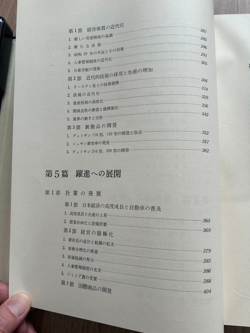 【値下げ:希少・非売品】日産自動車30年史(ケース付き)+50年史　セット販売！