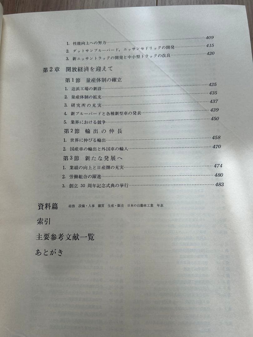 【値下げ:希少・非売品】日産自動車30年史(ケース付き)+50年史　セット販売！