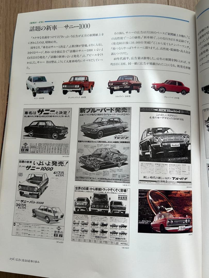 【値下げ:希少・非売品】日産自動車30年史(ケース付き)+50年史　セット販売！