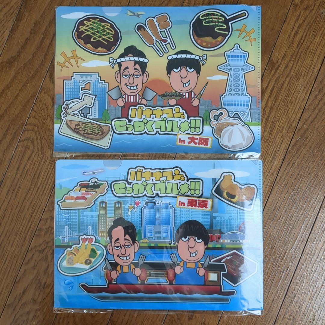 バナナマンせっかくグルメ　グッズセット