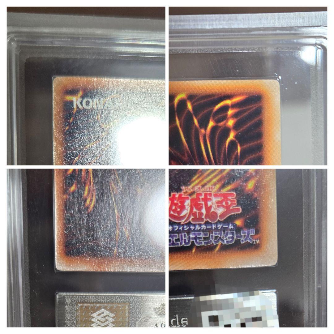 遊戯王 初期 青眼の白龍 ARS9 鑑定書付き