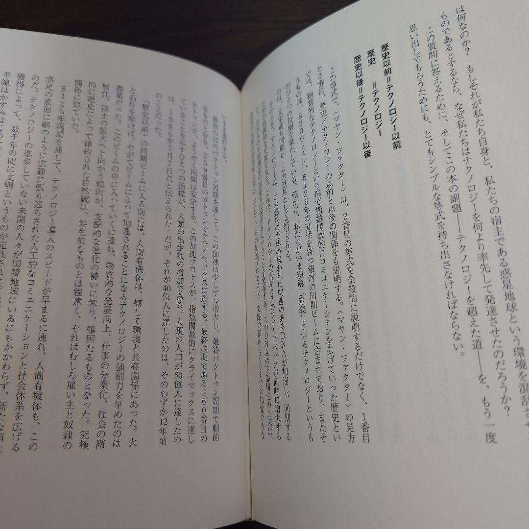 マヤン・ファクター テクノロジーを超えた道