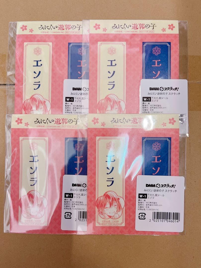 みにくい遊郭の子　DMMスクラッチ　コンプリート