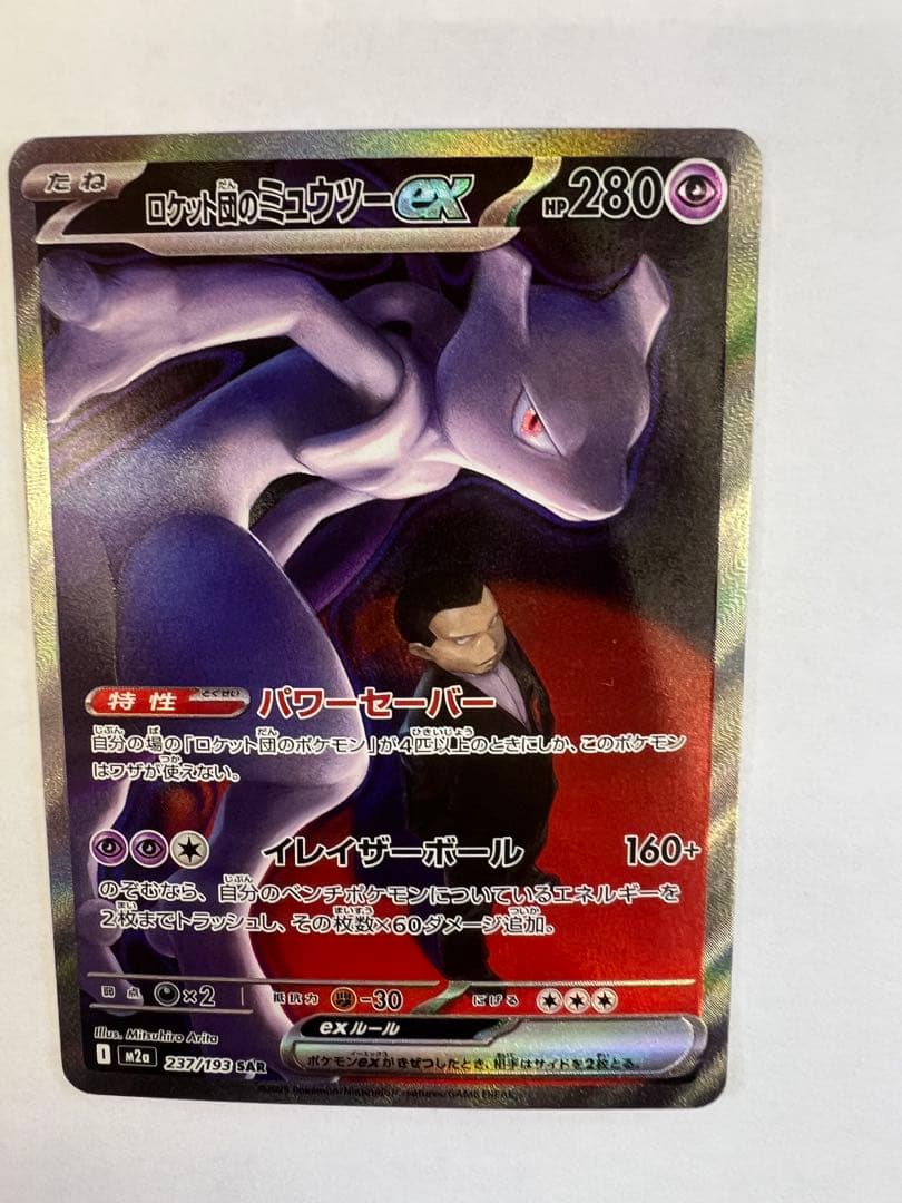 ロケット団のミュウツーex sar メガドリームex ポケモンカード