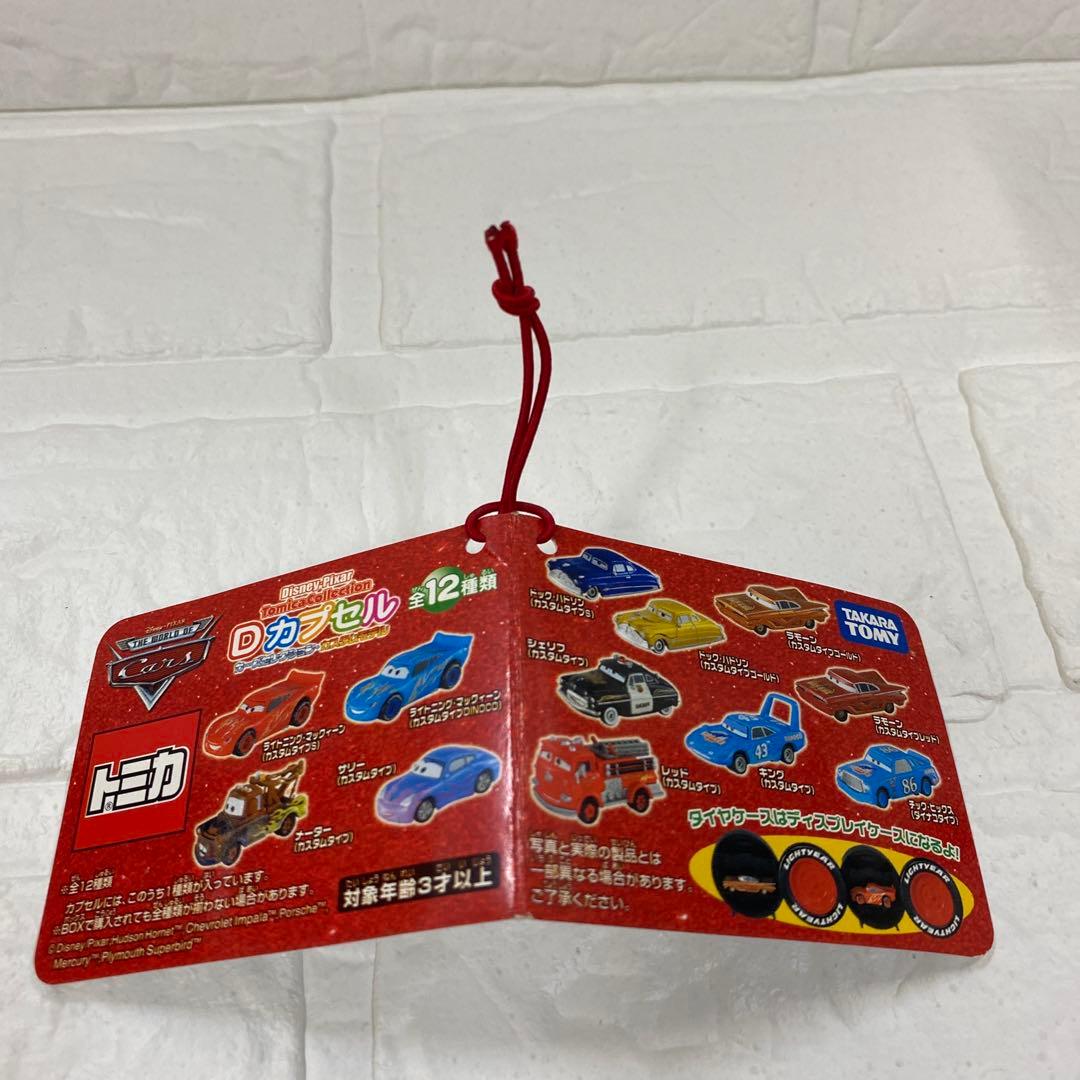 G*1様 ディズニー　dカプセル カーズ　トミカ　マックイーン　カスタムタイプD
