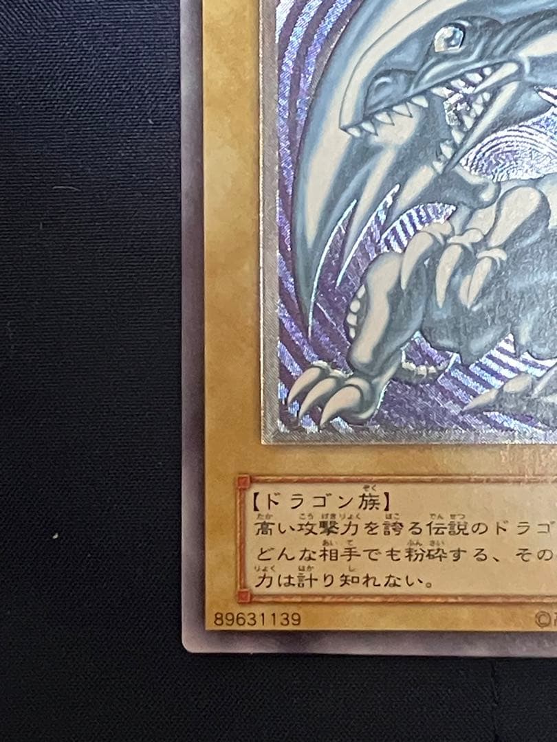 青眼の白龍　SM-51(初期)レリーフ