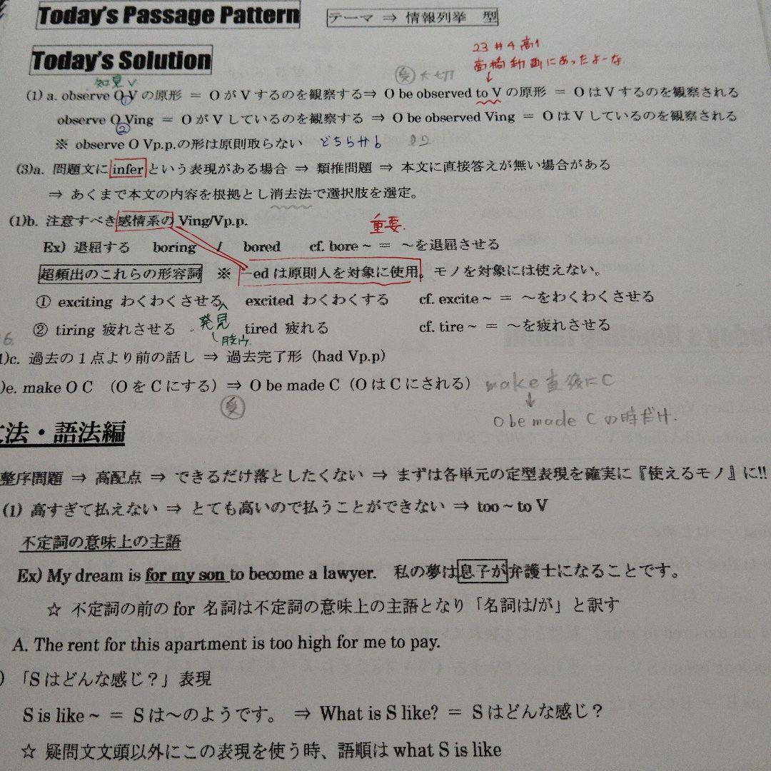 2024年春期講習私大英語 全4講解答解説プリント付き
