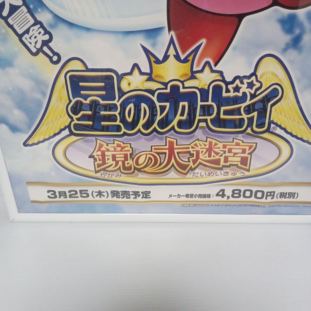 星のカービィ　鏡の大迷宮　ポスター　ゲームボーイアドバンス　希少　当時物