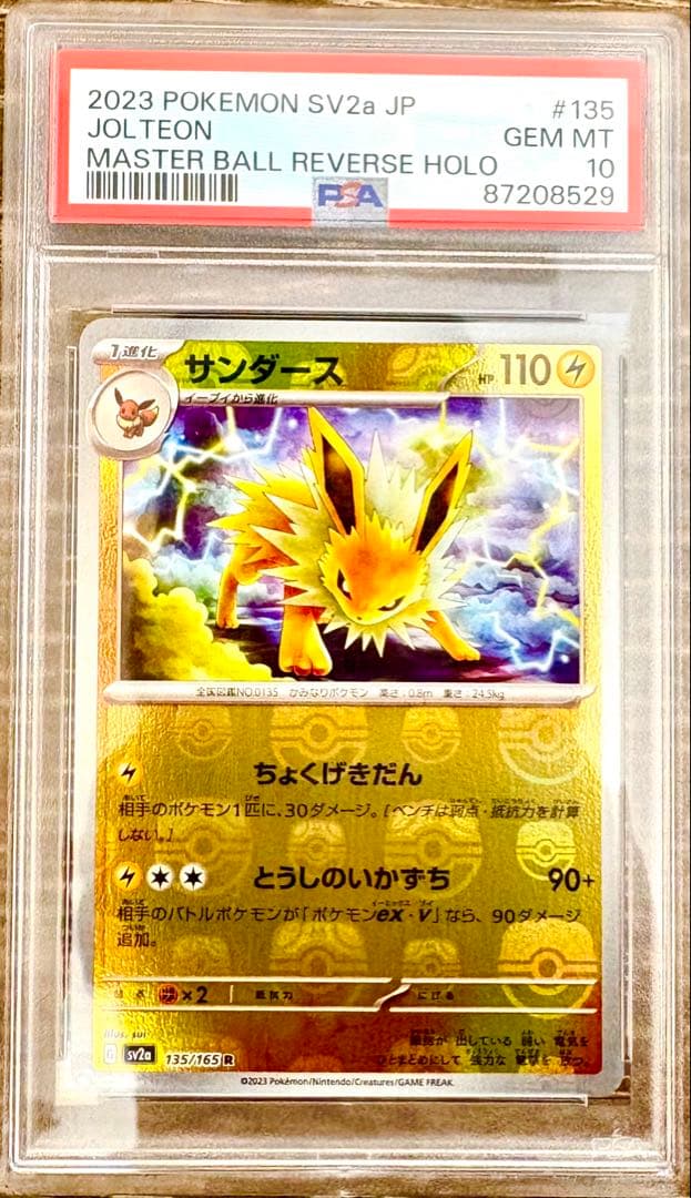 【全てPSA10】ポケカ豪華9枚セット ピカチュウ・ナンジャモ・ブラッキーSA他