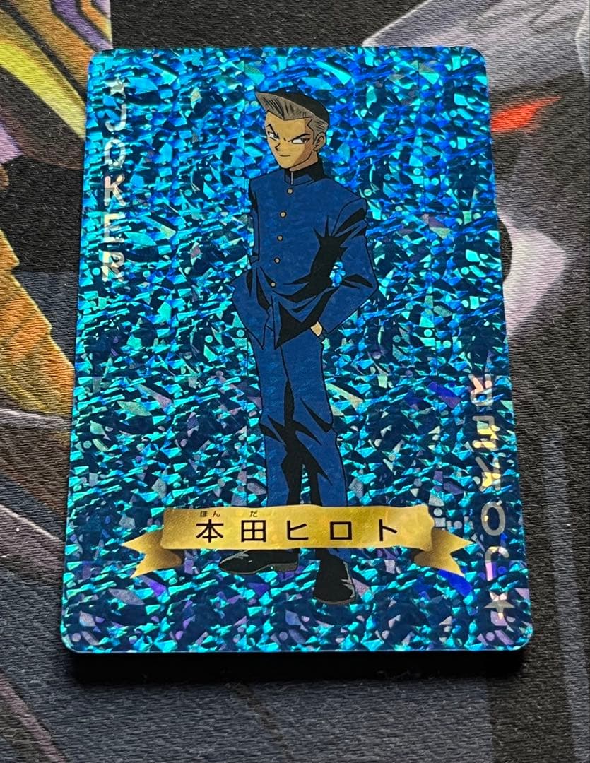 極美品　本田ヒロト　遊戯王　トランプコレクション　キラカード　希少　貴重　初期