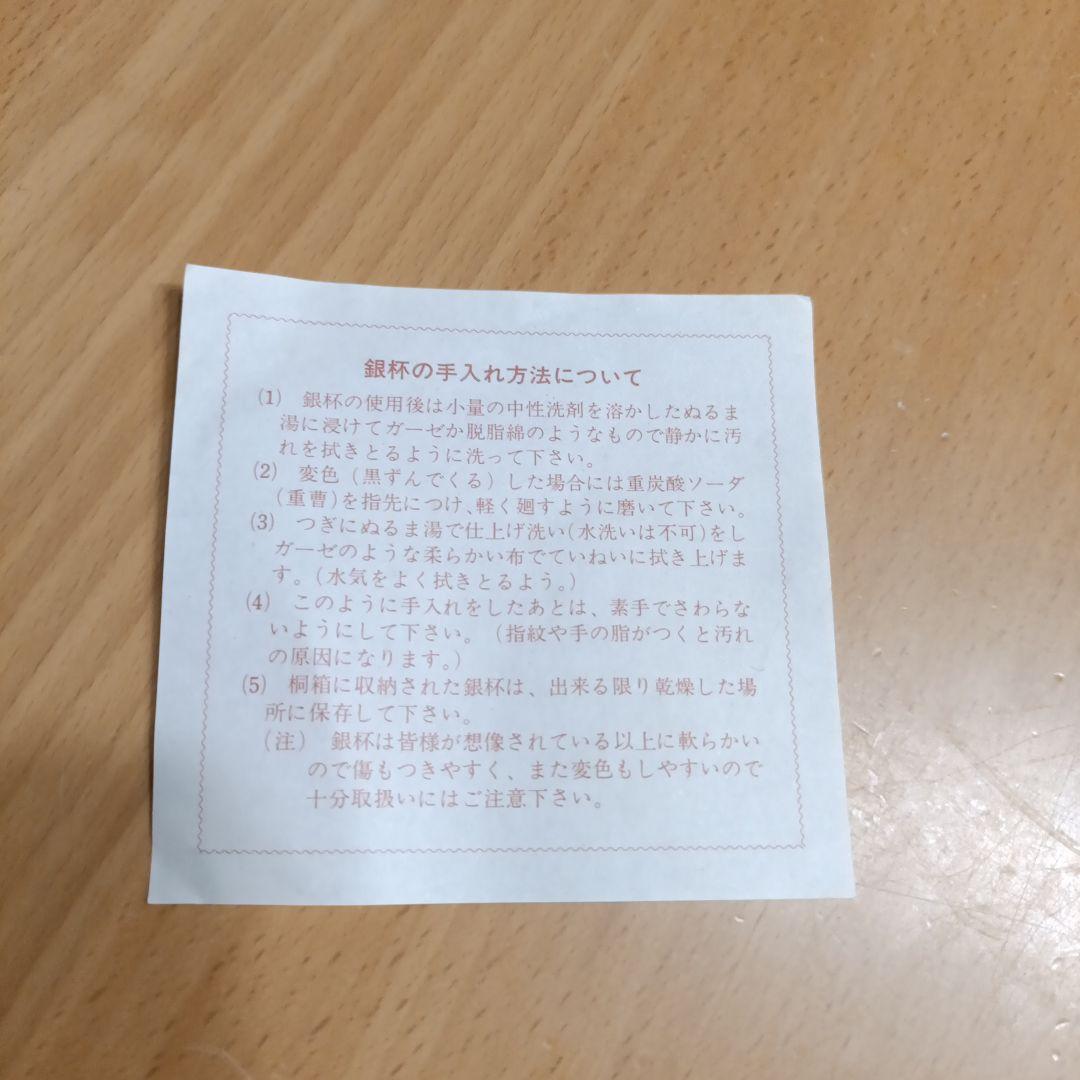 銀杯　内閣総理大臣