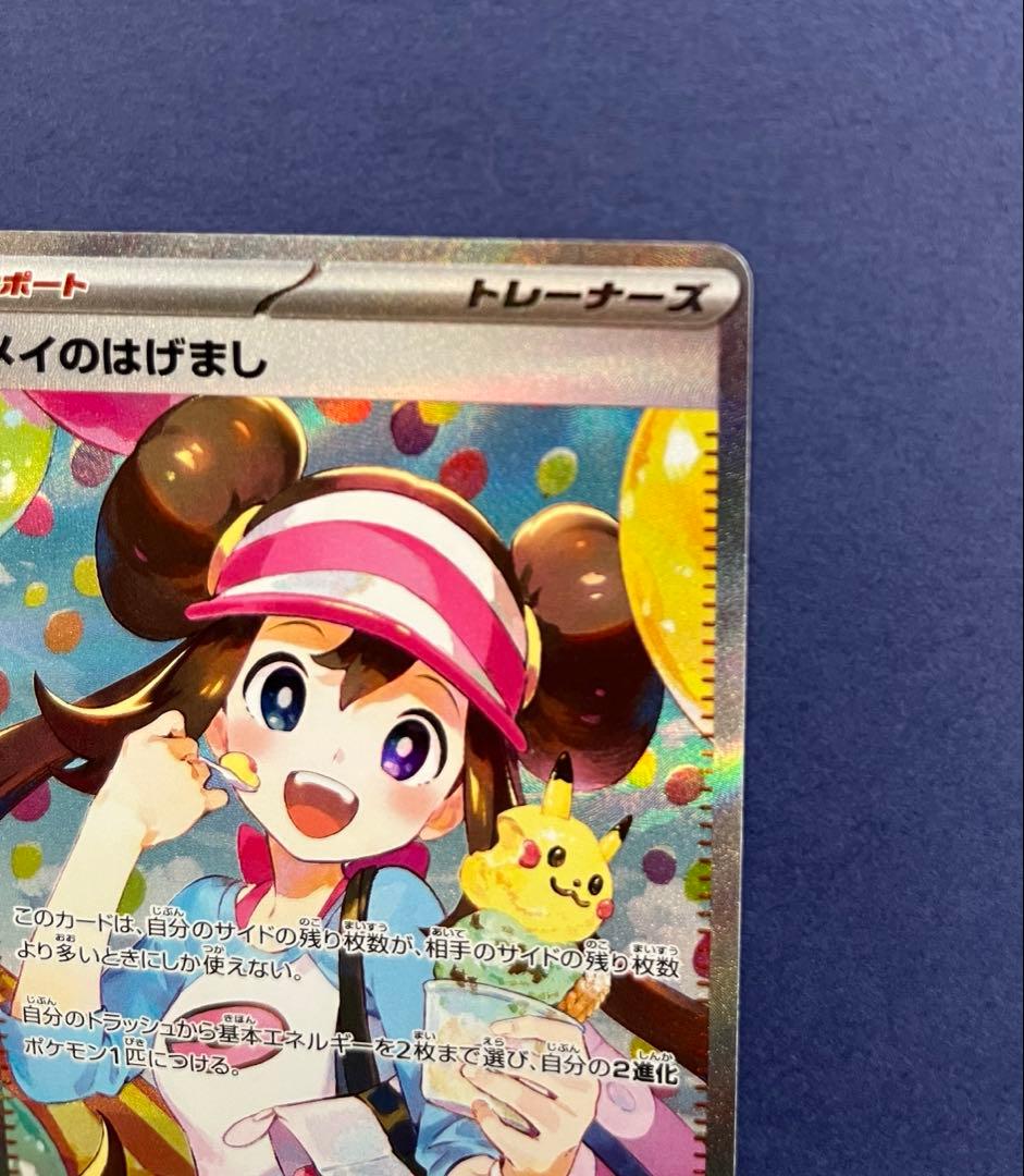 ムニキスゼロ メイのはげまし SAR 115/080