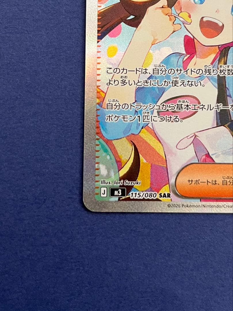 ムニキスゼロ メイのはげまし SAR 115/080