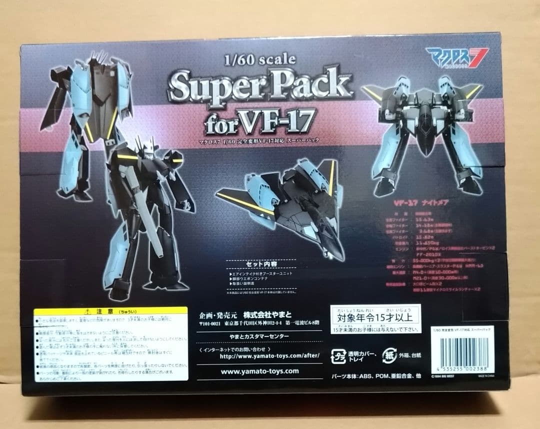 【オマケ付】 やまと マクロス 1/60 VF-17S スーパーパック セット