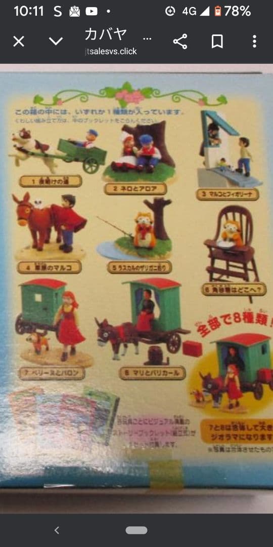 世界名作劇場 　ドラマチック コレクション シリーズ　全8種＋ラスカルオマケ