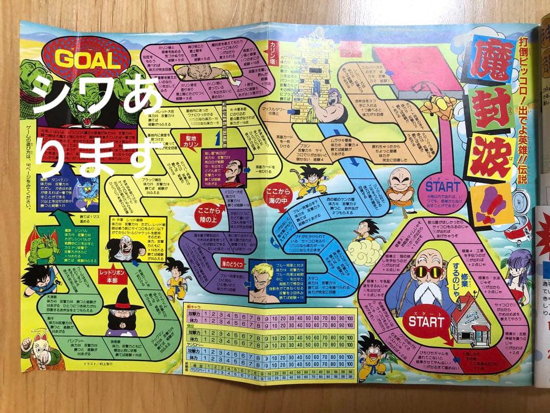 【激レア】週刊少年ジャンプ1987年　DRAGON BALL 冒険SPECIL