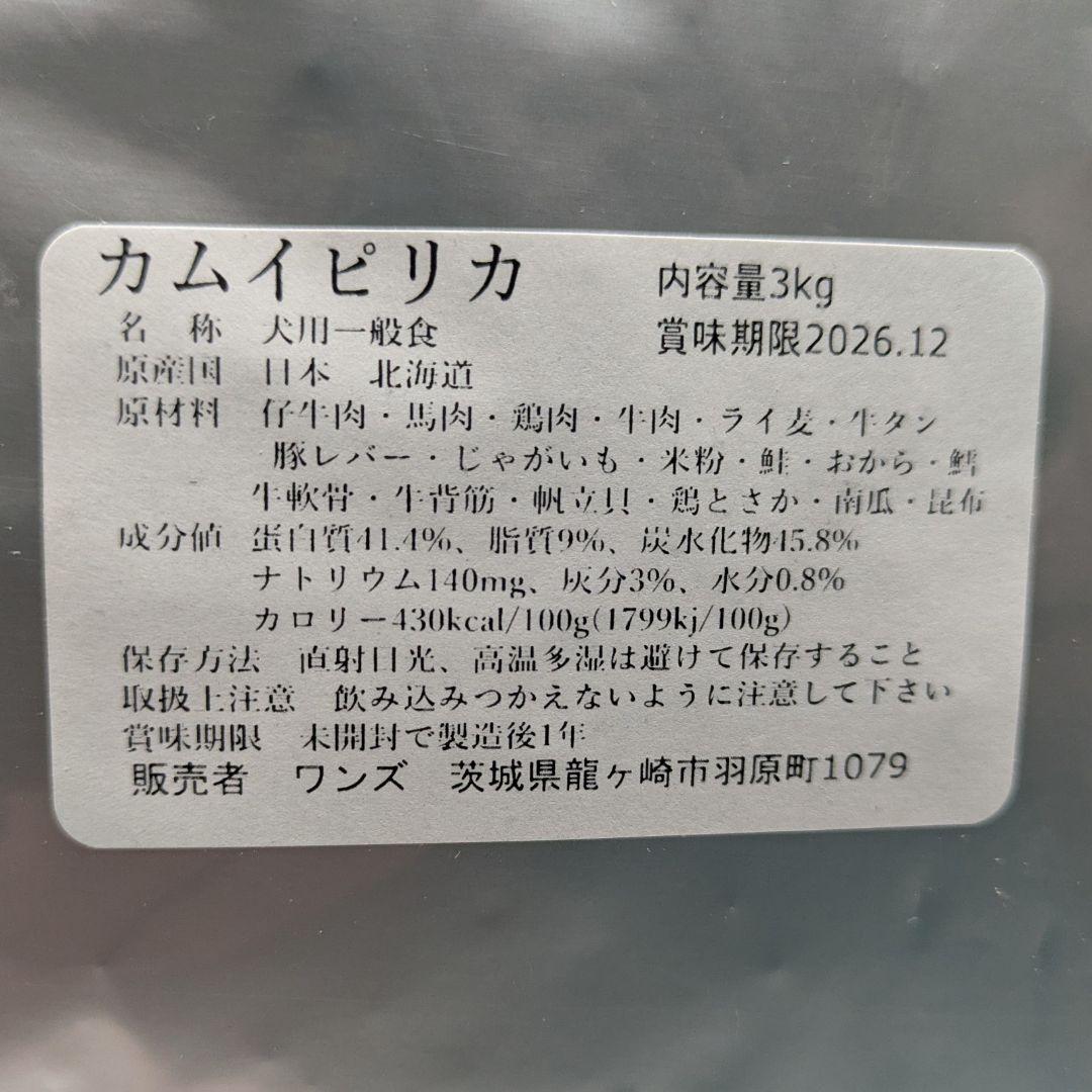 カムイピリカ12kg（3kg×4袋）一生一度は与えたい神フード