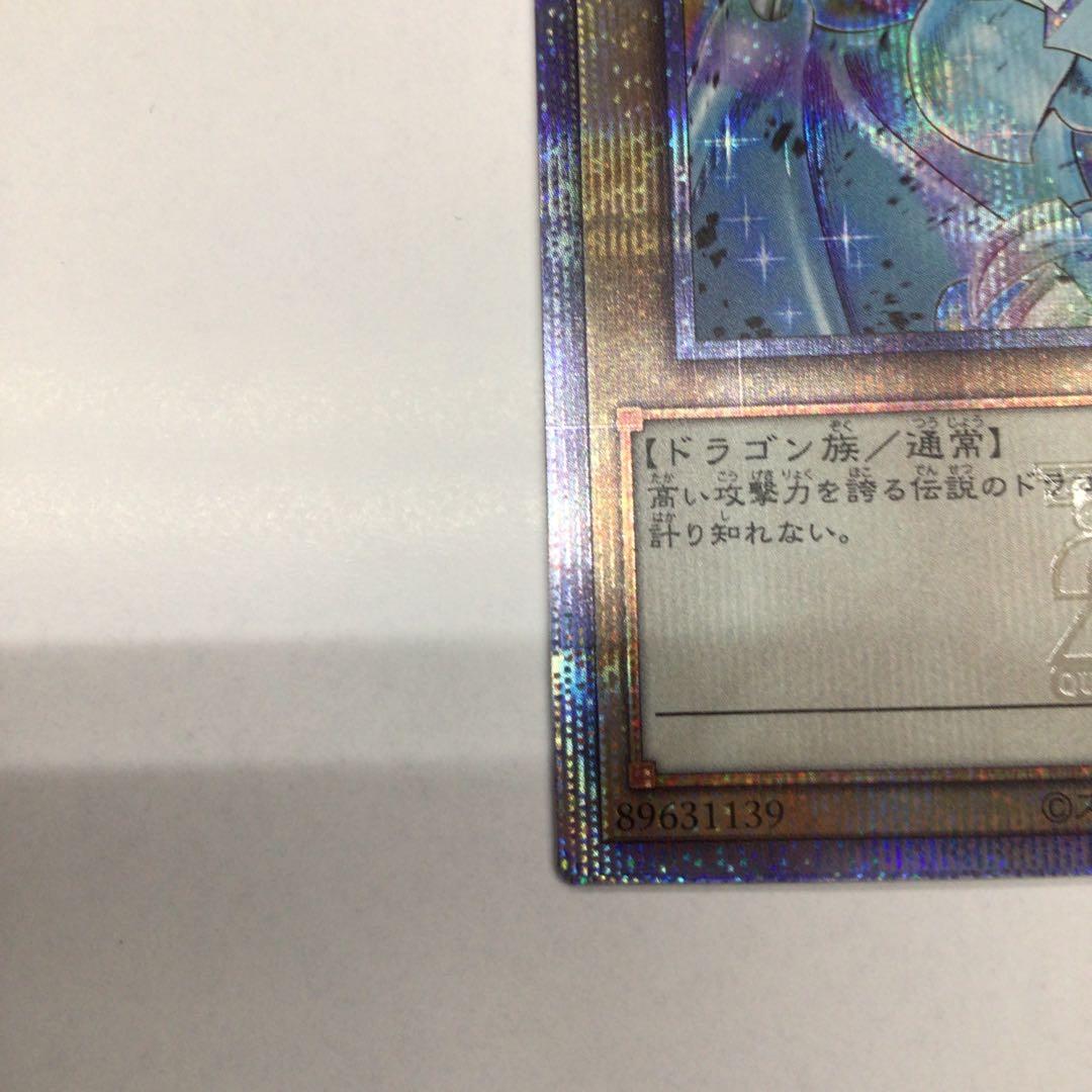 遊戯王　25th 絵違い　青眼の白龍　②