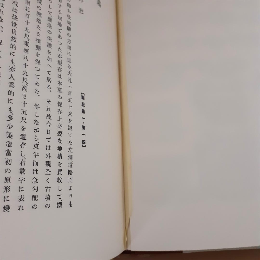 東方考古学叢刊　全6巻　雄山閣