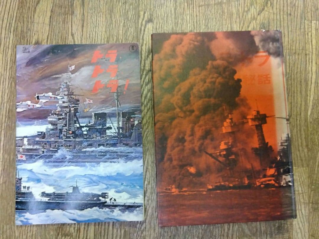 軍艦写真集　戦記物小説などまとめ売り