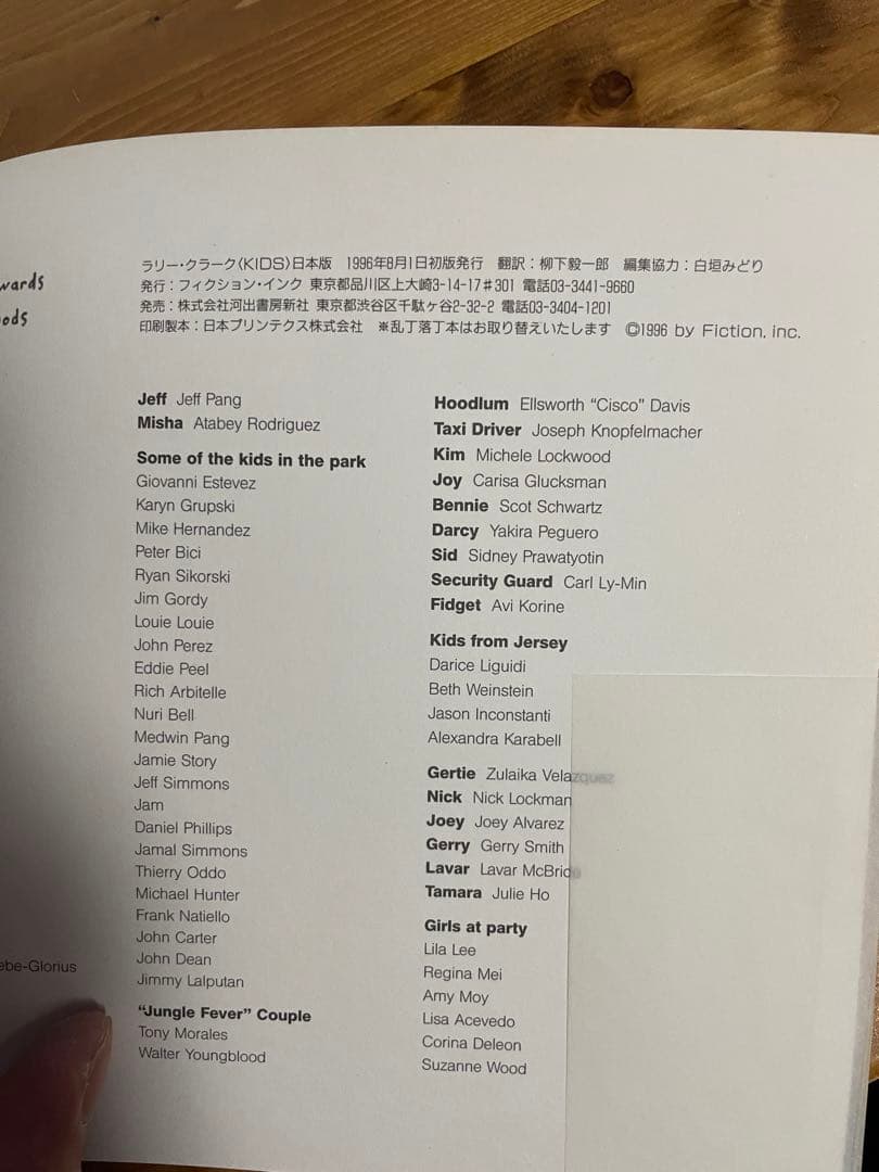 【Kids 写真集】 日本語版 帯付 Larry Clark supreme