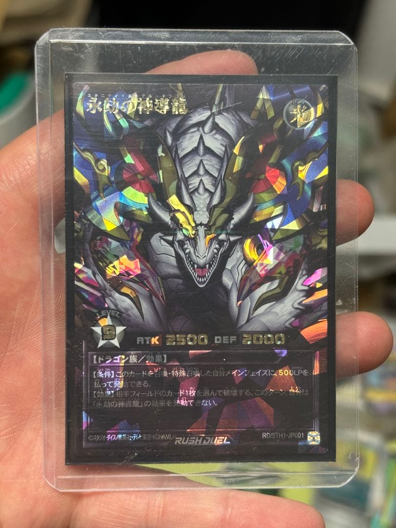 永劫の神導龍【オーバーラッシュレア