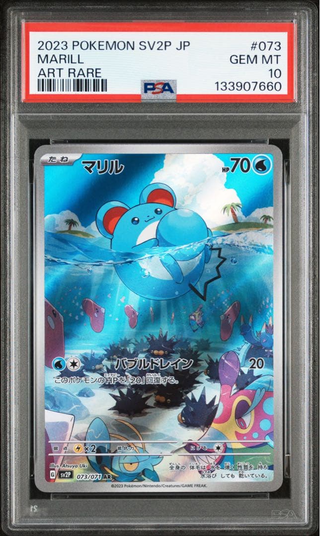 【高騰中】 マリル AR SV2P【PSA10】スノーハザード 073/071