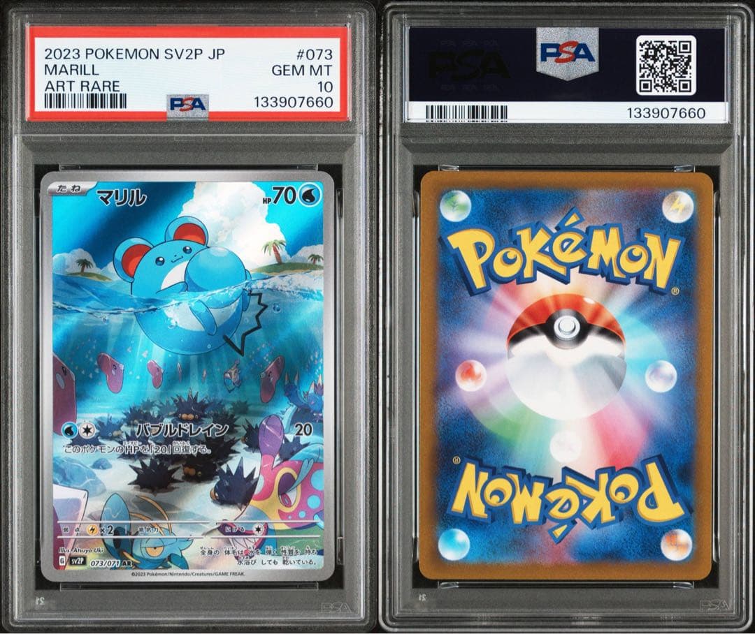 【高騰中】 マリル AR SV2P【PSA10】スノーハザード 073/071
