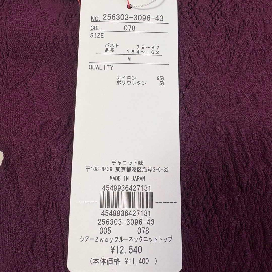 【新品】シアー2wayクルーネックニットトップ ノーソーイングニット Mプラム