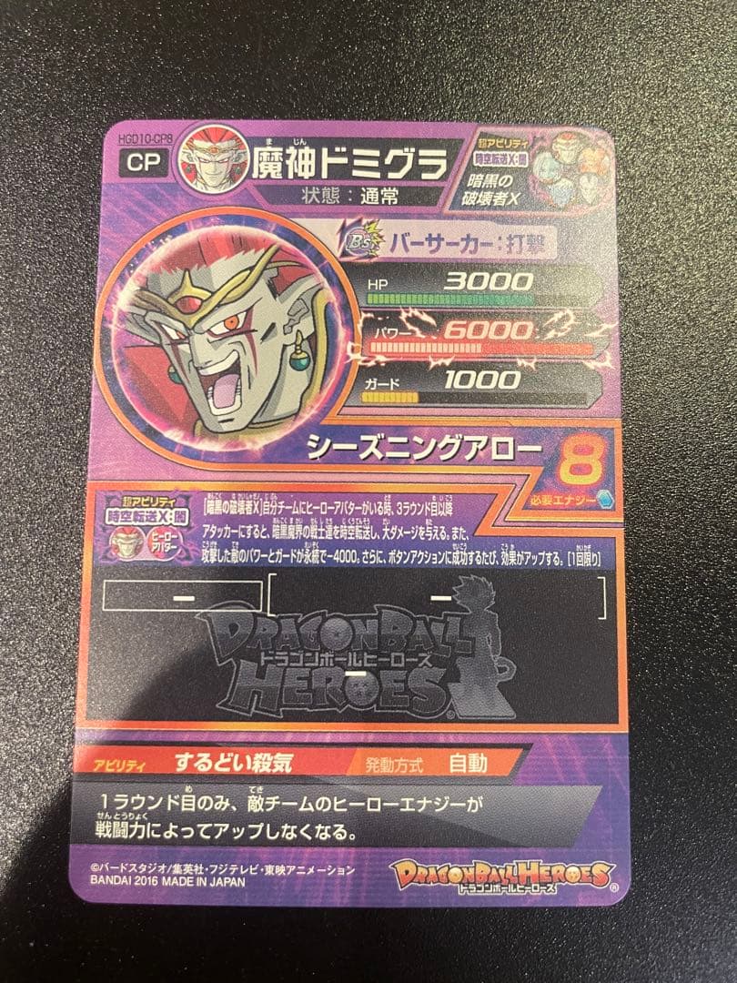 ドラゴンボールヒーローズ　魔神ドミクラ　２枚セット