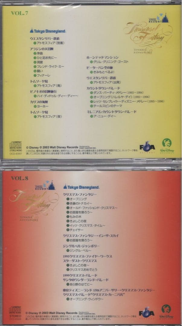 ディズニー　トレジャーズオブファンタジー　20周年記念CDセット11枚＋α2枚