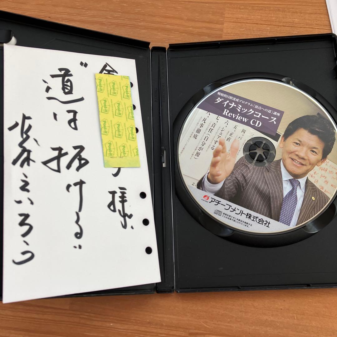 Achievement Sales Academy テキストとCD