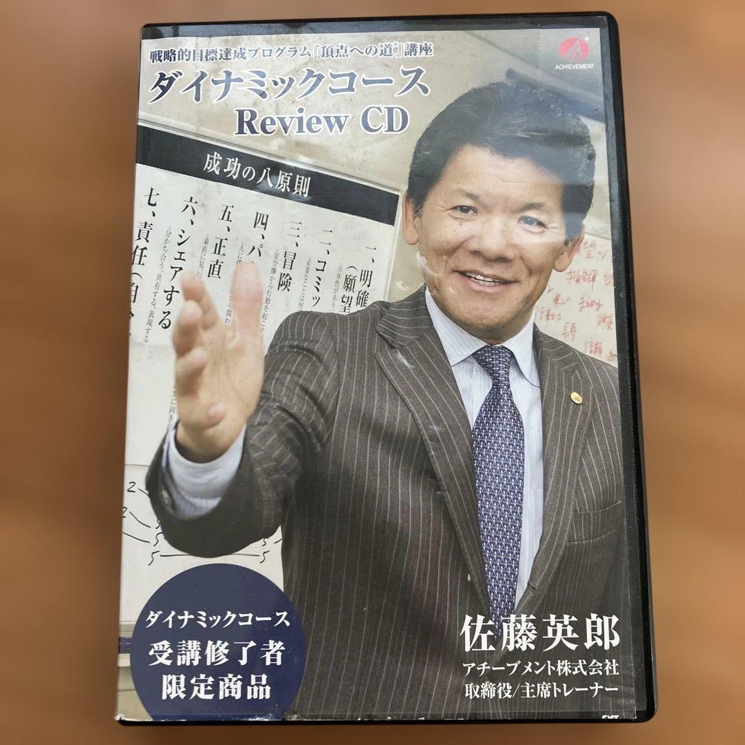 Achievement Sales Academy テキストとCD