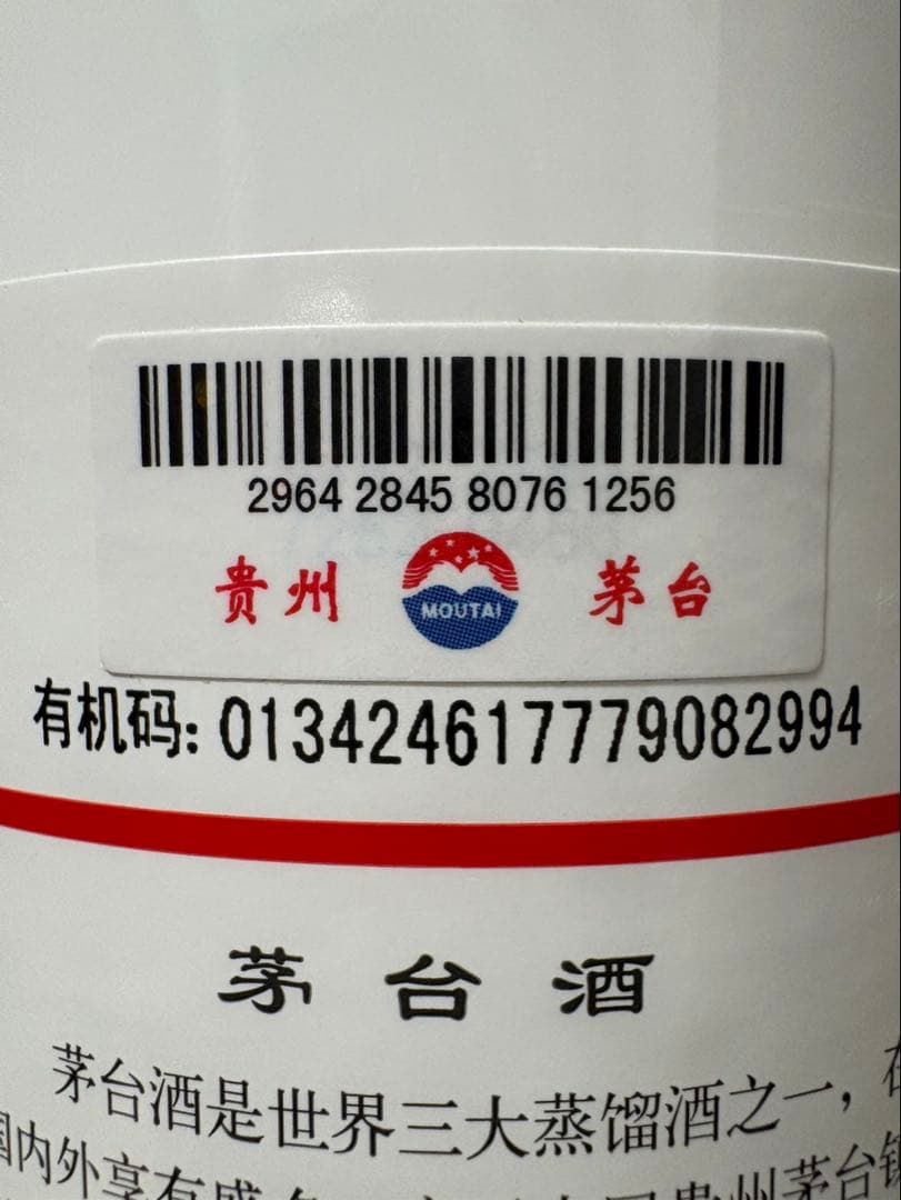 【送料込】2024年製貴州茅台酒 MOUTAIマオタイ酒 53% 500ml