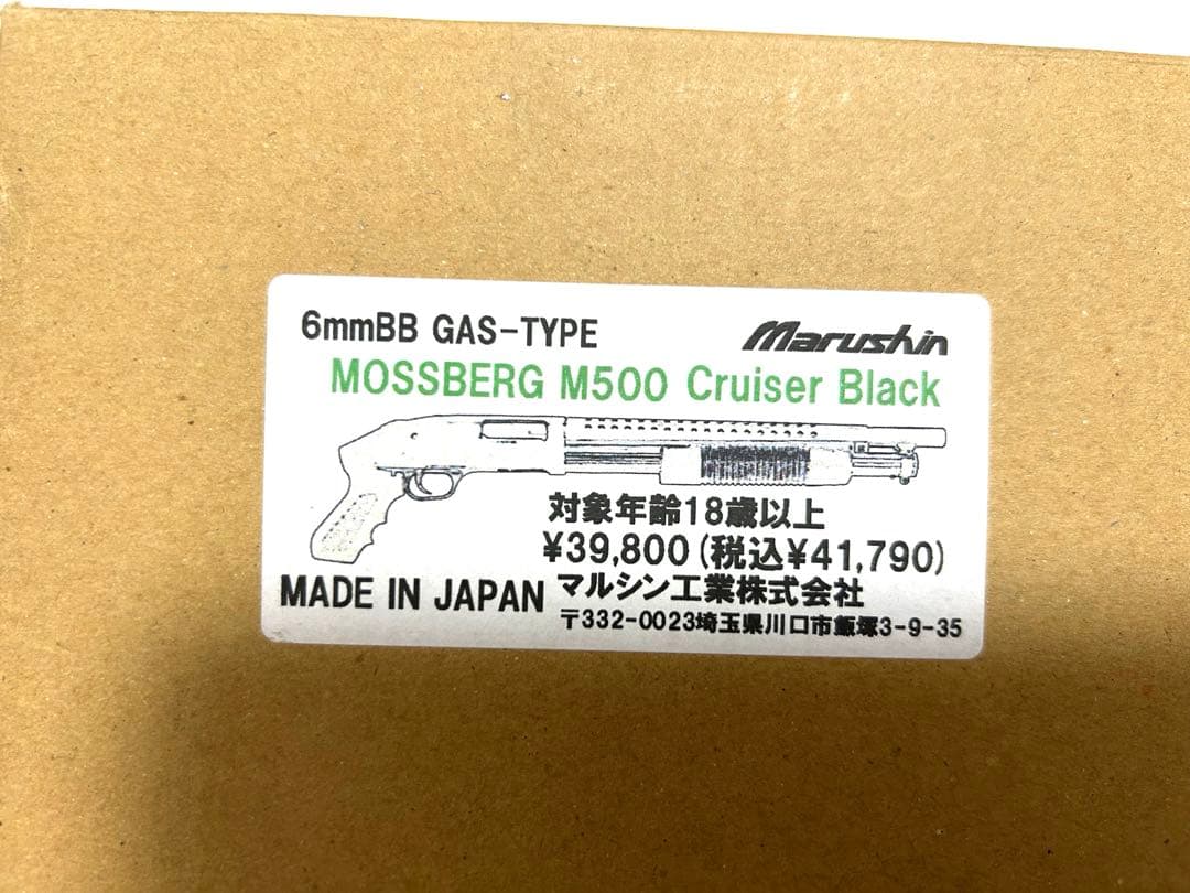 マルシン　モスバーグM500 ガスガン