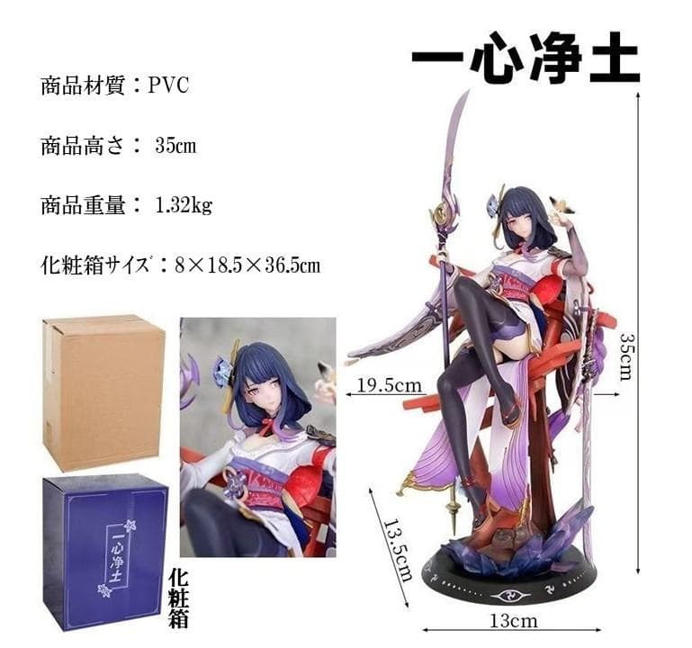 原神 雷電将軍 フィギュア