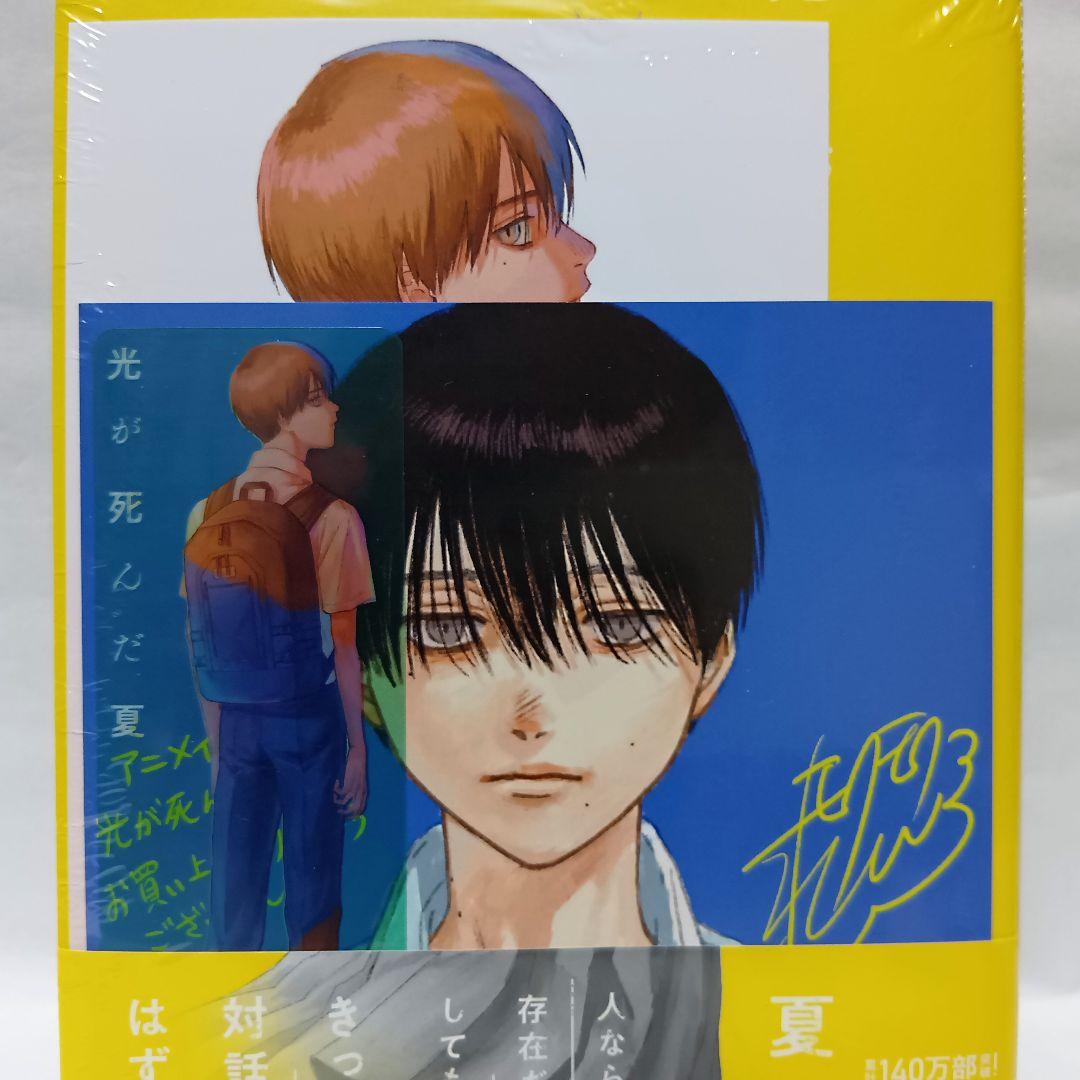 1～7巻 全巻初版帯付 特典27種 アクリル ミニ色紙 アニメイト 光が死んだ夏