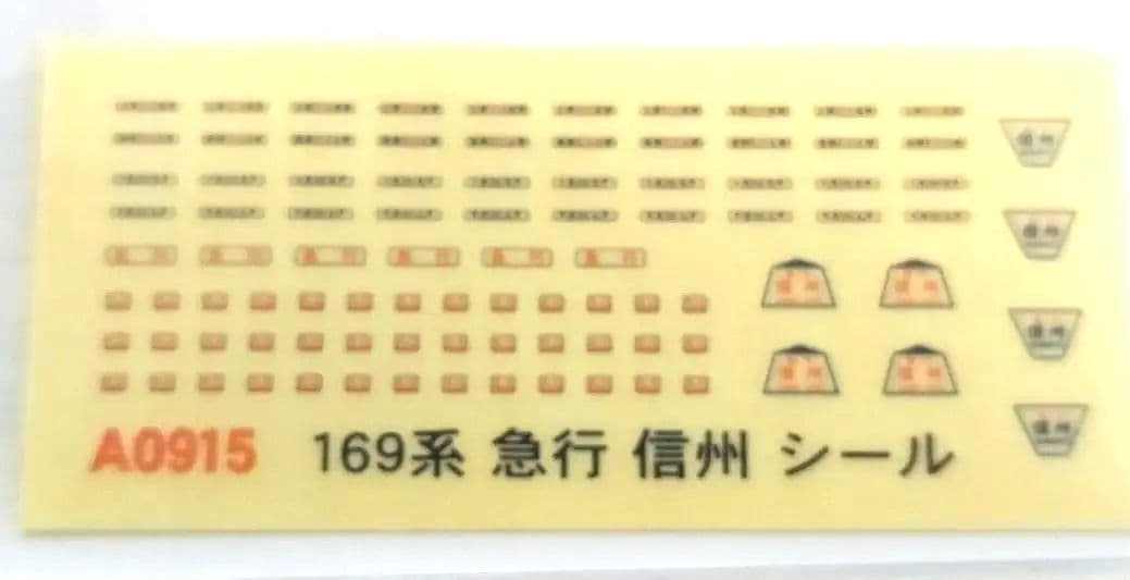 Nゲージ マイクロエース １６９系冷房準備車 急行「信州」９両セット A０９１５