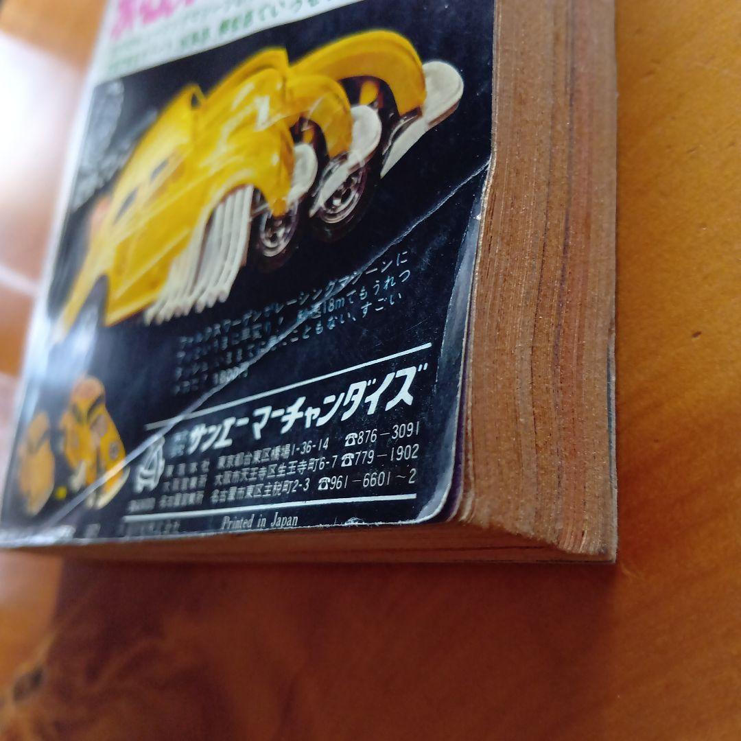 最終回 マジンガーZ 永井豪／週刊少年ジャンプ1973年35号／昭和レトロ