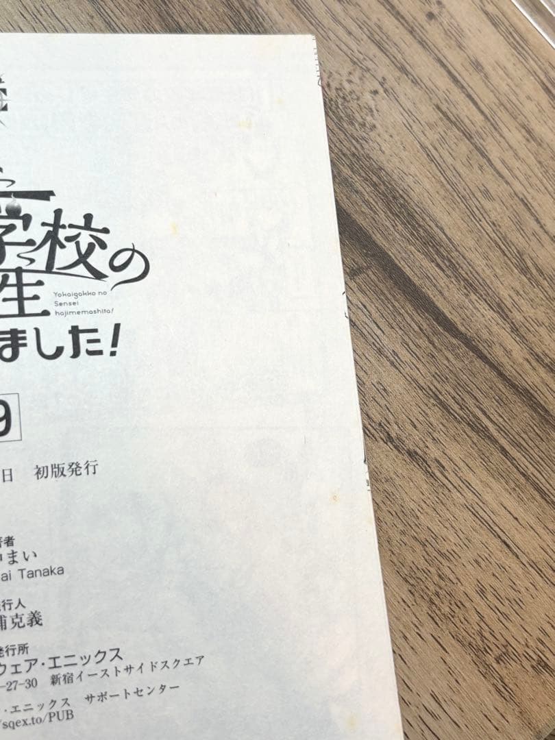 妖怪学校の先生はじめました！ 1-15巻＋19巻 田中まい